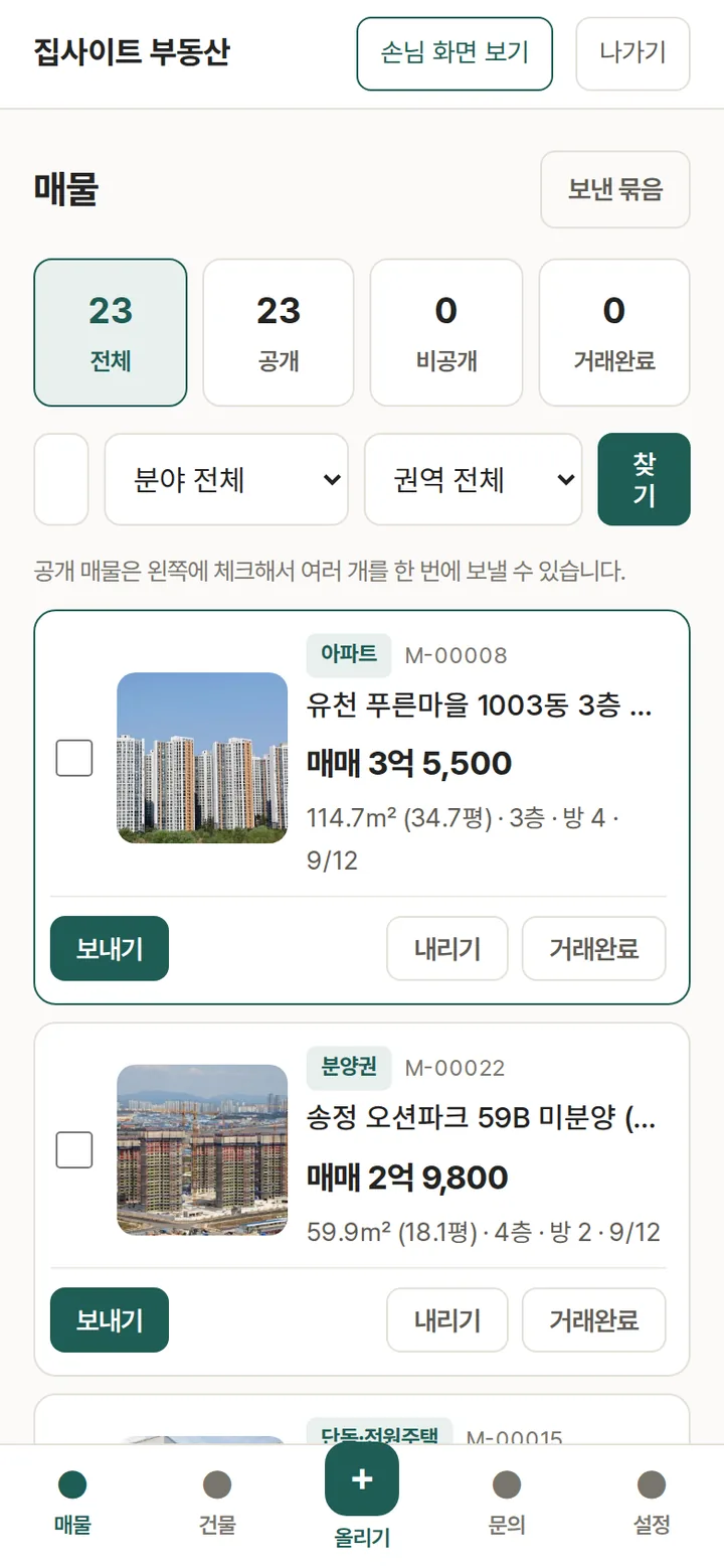 폰 — 아래 메뉴. 가운데 「올리기」가 새 매물
