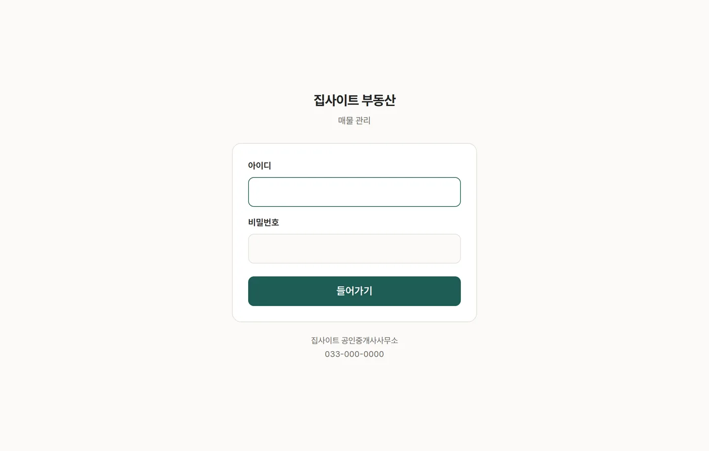 로그인 화면 — 아이디와 비밀번호를 넣고 「들어가기」