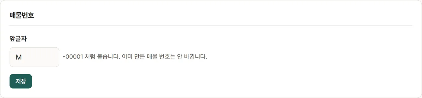 매물번호 앞글자