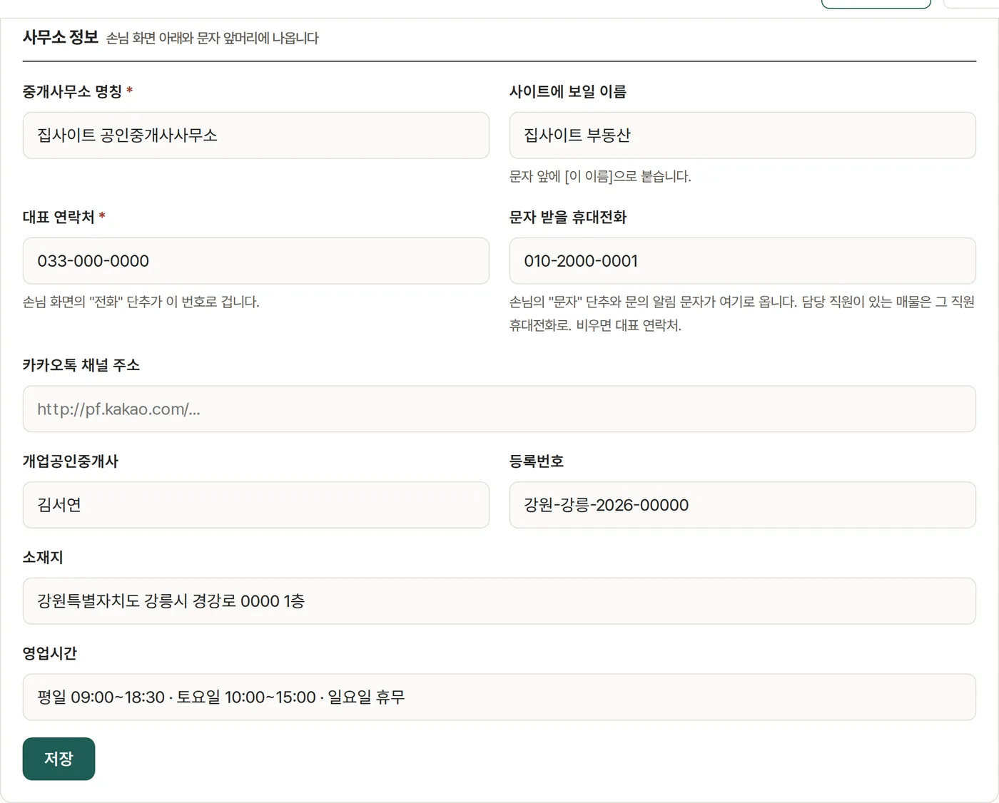 사무소 정보 카드