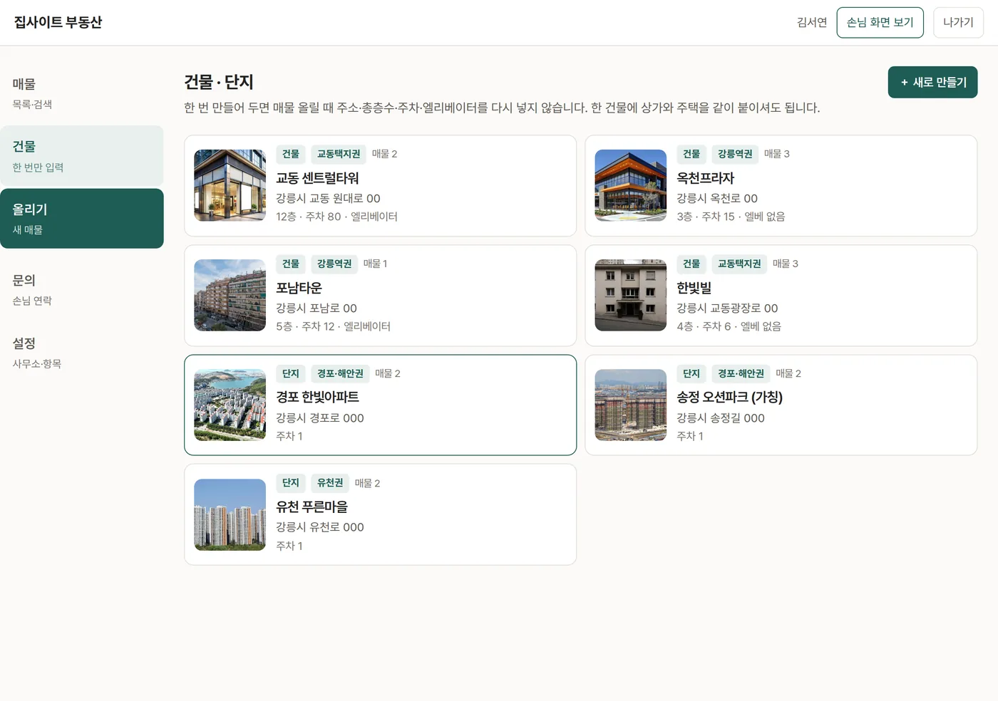 건물 고치기 화면