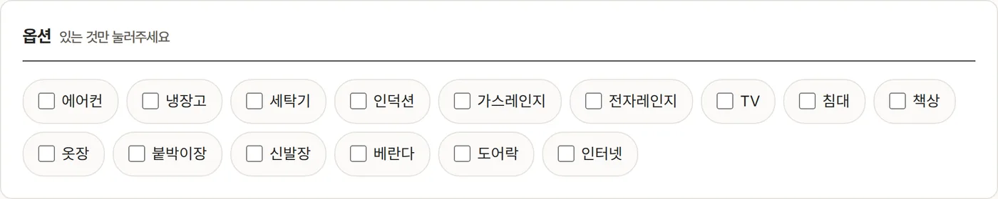 옵션 — 있는 것만 누릅니다