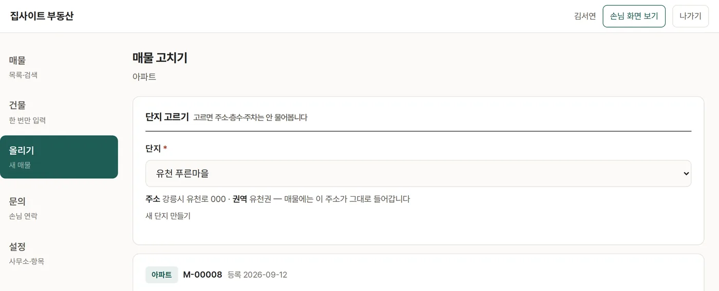 저장된 매물 — 위에 매물번호, 보내기·인쇄물 단추