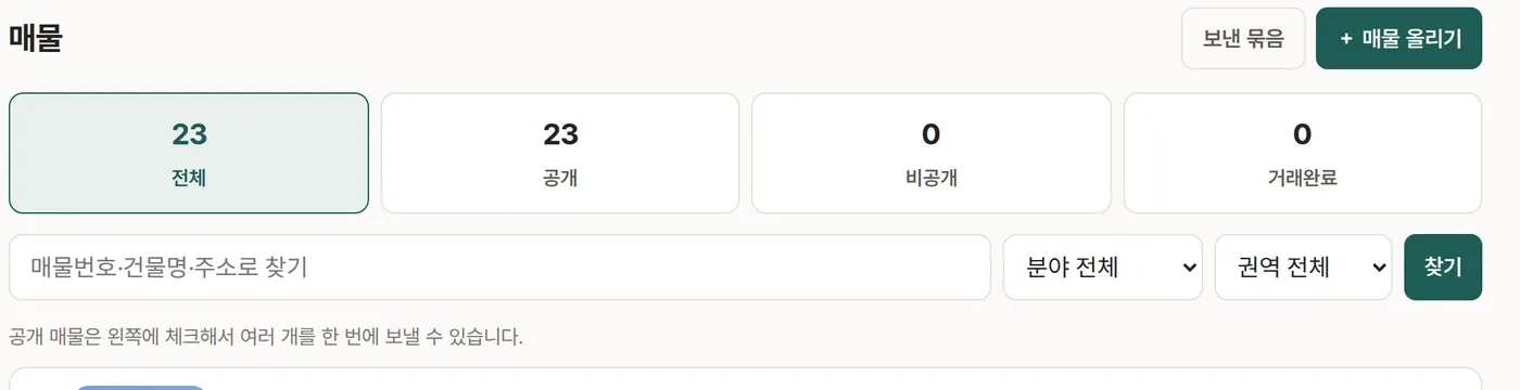 위 네 칸(전체·공개·비공개·거래완료)이 필터, 그 아래가 검색과 분야·권역 고르기