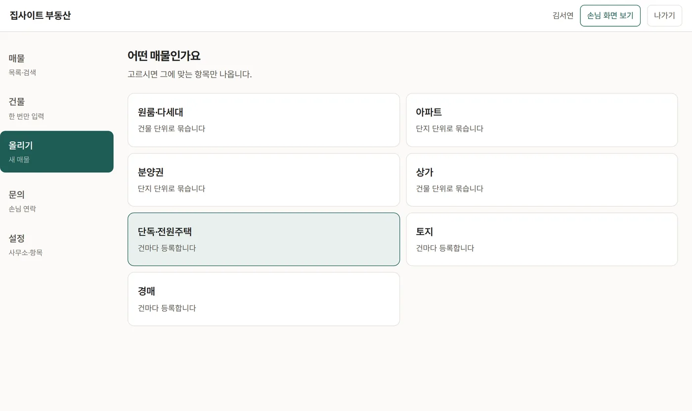 분야 고르기 — 아래 작은 글씨가 건물 단위로 묶는지, 건마다 등록하는지