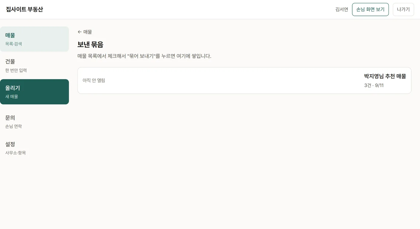 보낸 묶음 목록