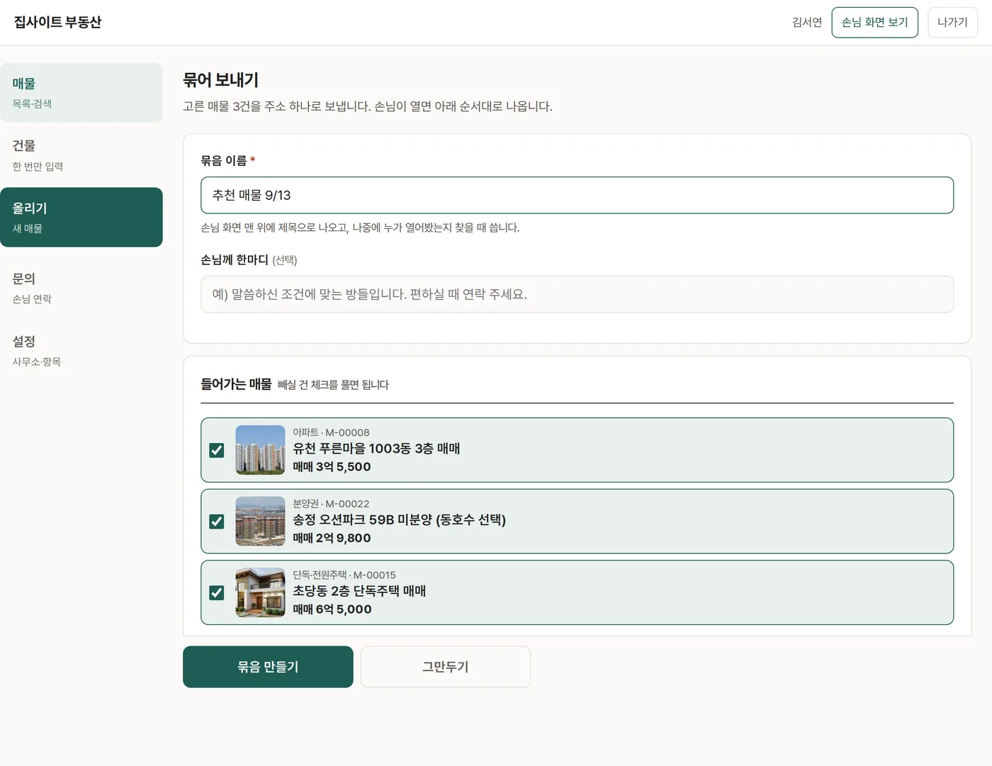묶음 이름과 한마디