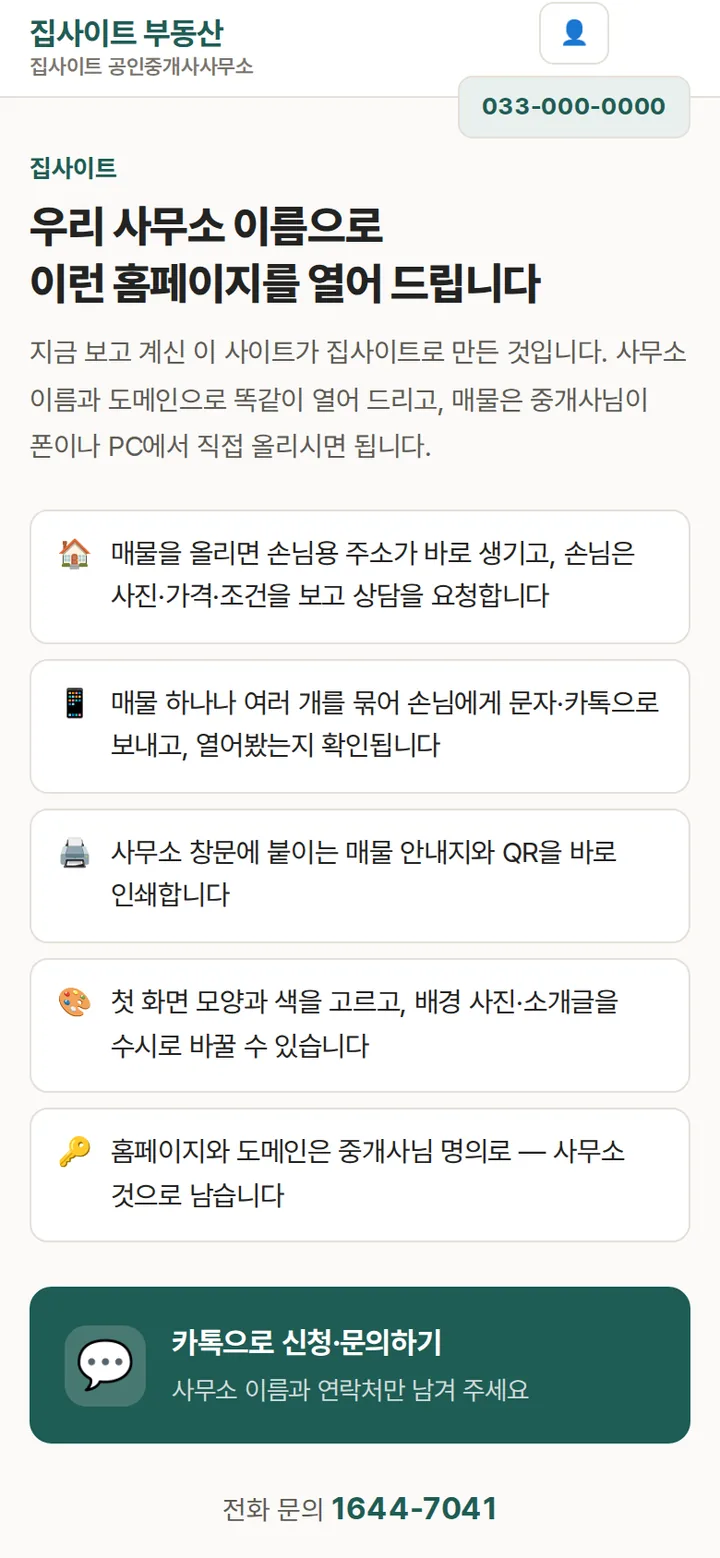이런 홈페이지 필요하세요? — 집사이트 신청 안내