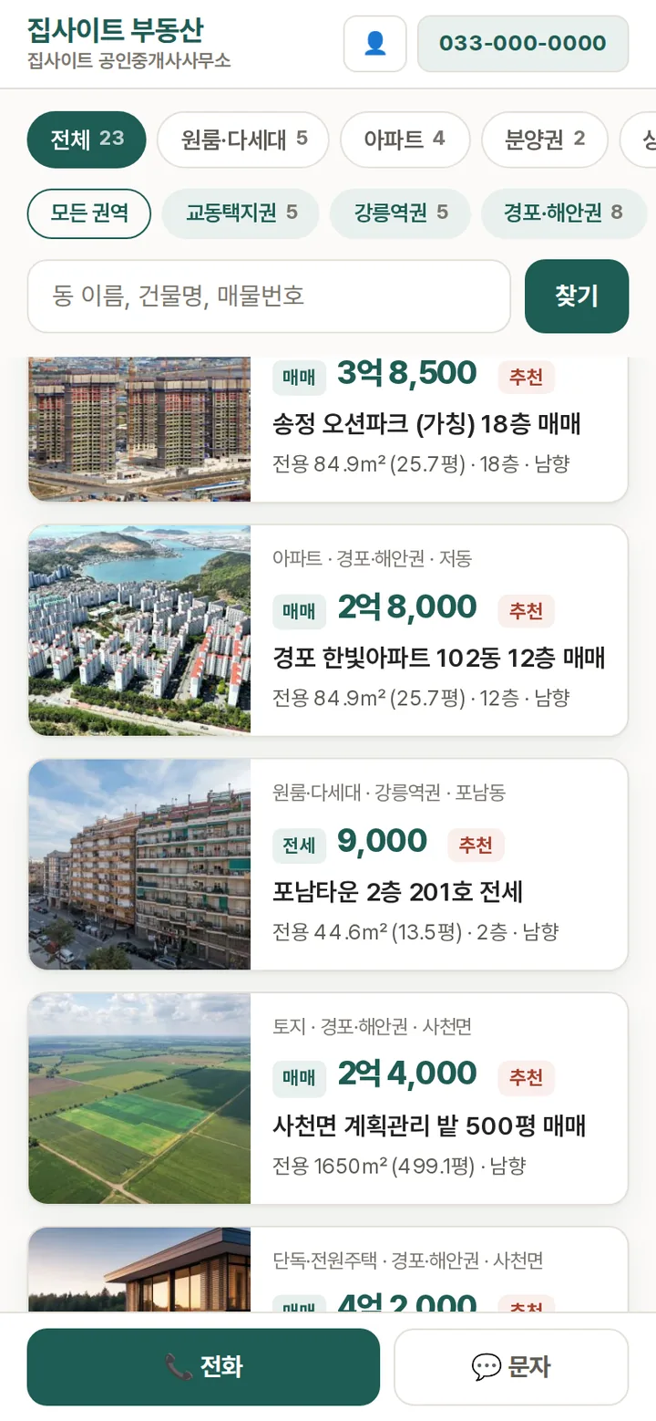 아래로 내리면 매물 목록