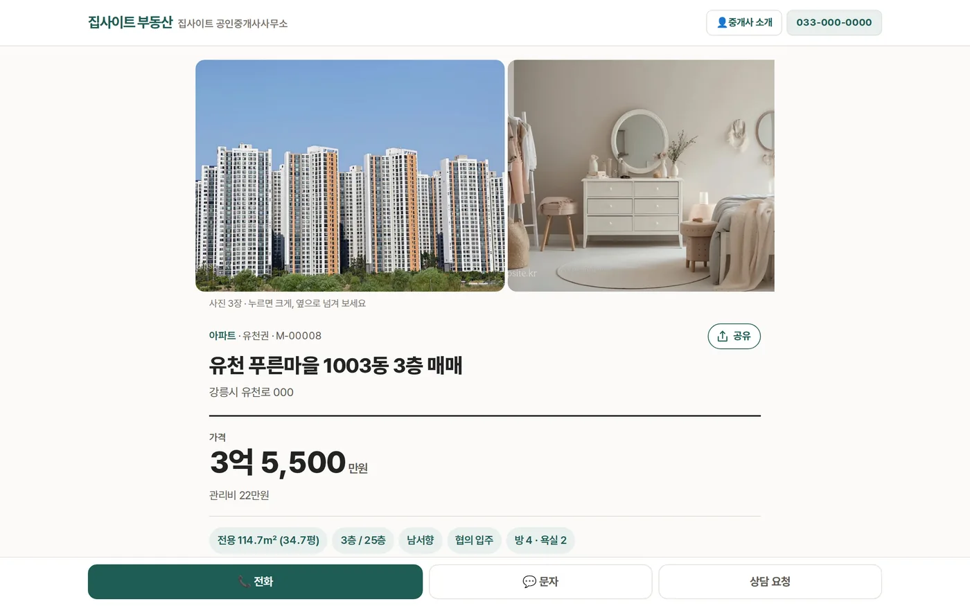 같은 매물의 PC 화면